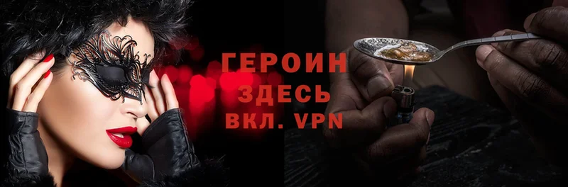 ГЕРОИН VHQ  Искитим 